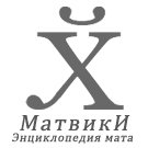 Логотип МатВики.PNG