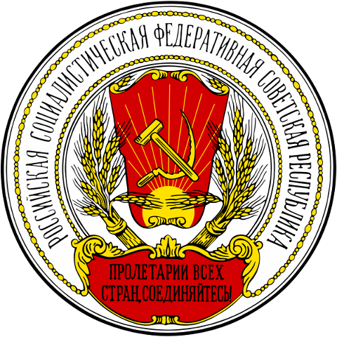 State Emblem of the Russian SFSR 1918.svg.png