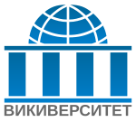 Wikiversity-logo-ru.png
